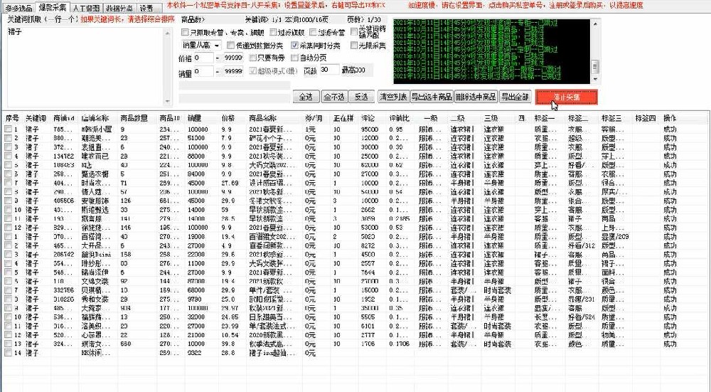开阳采集.png