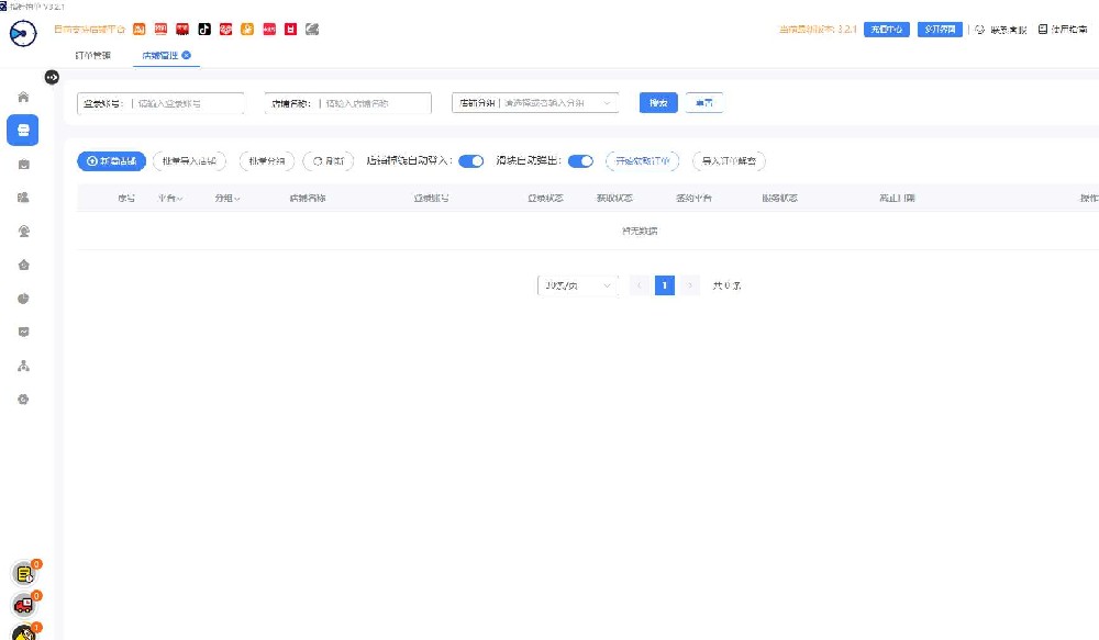 指针拍单教程